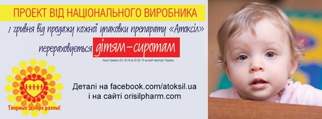 Проект помощи сиротам «Творим добро вместе!»