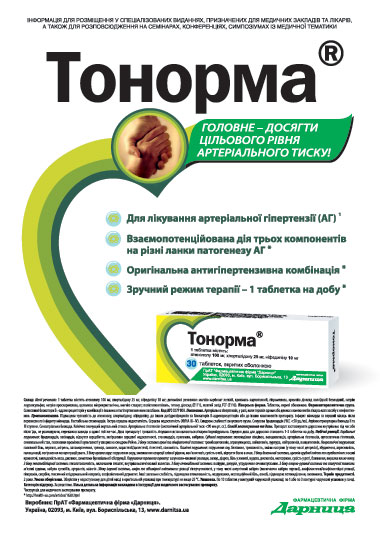 Комбинированная антигипертензивная терапия. Политаблетка — будущее фармакологии