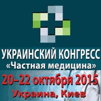 Украинский конгресс «Частная медицина»: как выиграть во время реформирования здравоохранения?