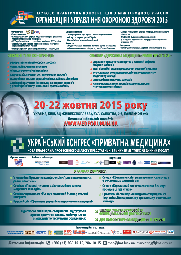 Топ-події осені для менеджерів охорони здоров’я