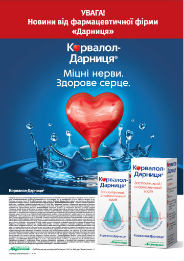 Екстрена допомога при тахікардії, неврозі та безсонні