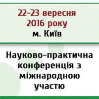 Науково-практична конференція з міжнародною участю «Впровадження вітчизняних розробок в діагностиці та лікуванні захворювань нервової системи»