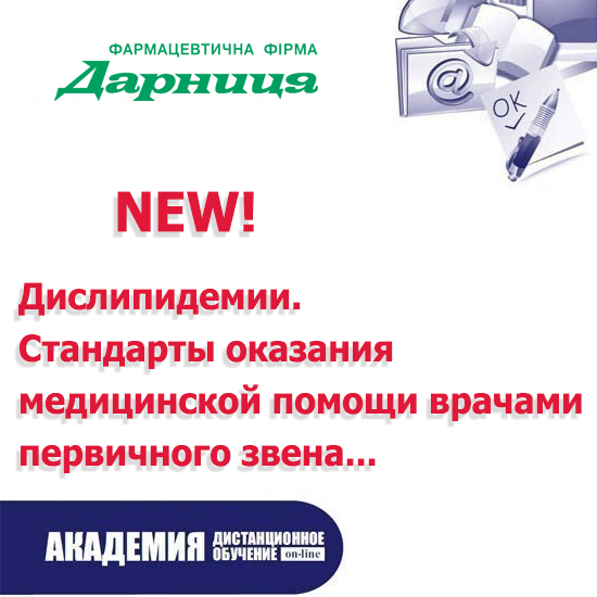 Дислипидемии. Стандарты оказания медицинской помощи